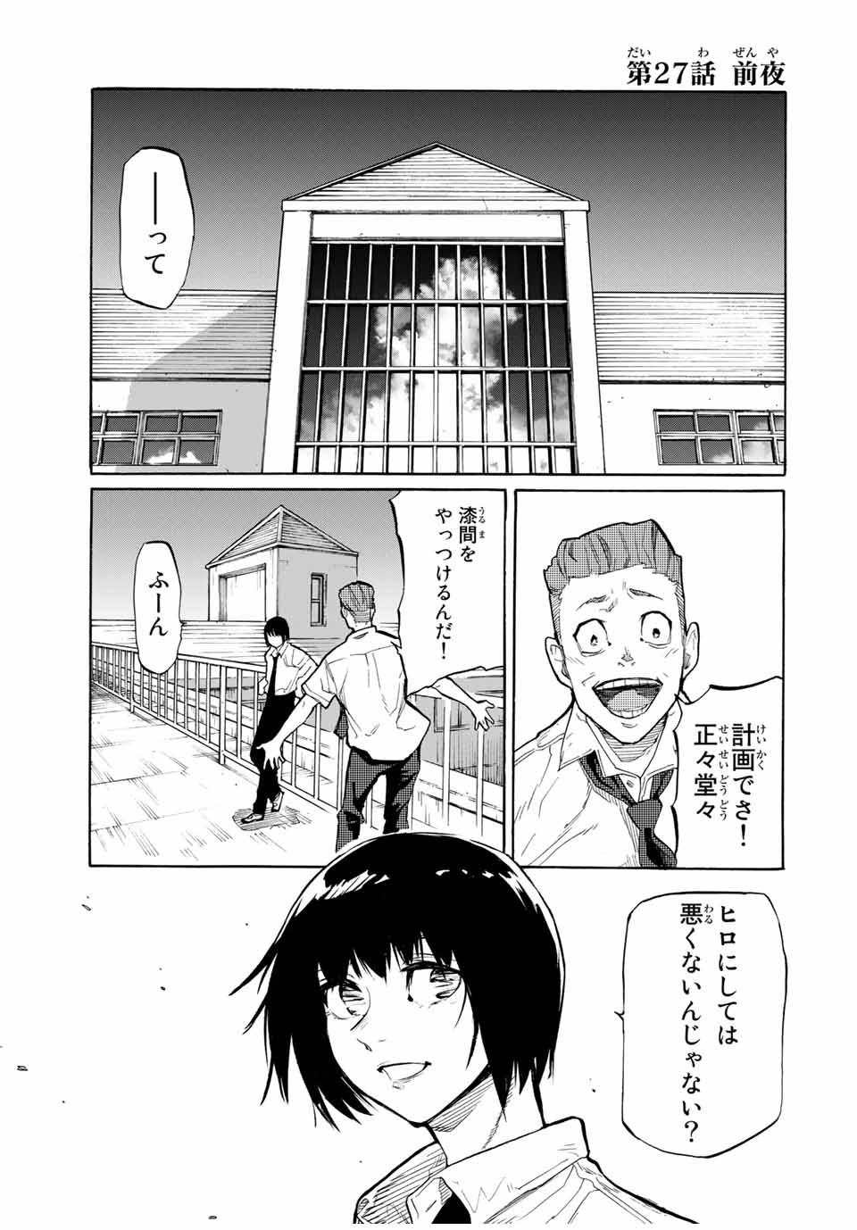 十字架のろくにん 第27話 - Page 1