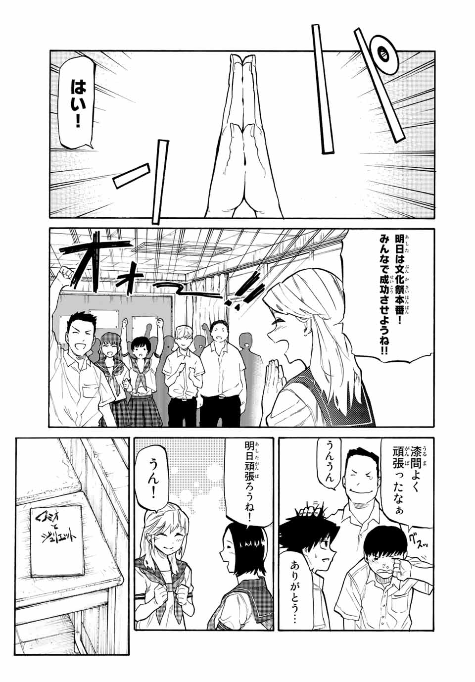 十字架のろくにん 第27話 - Page 3