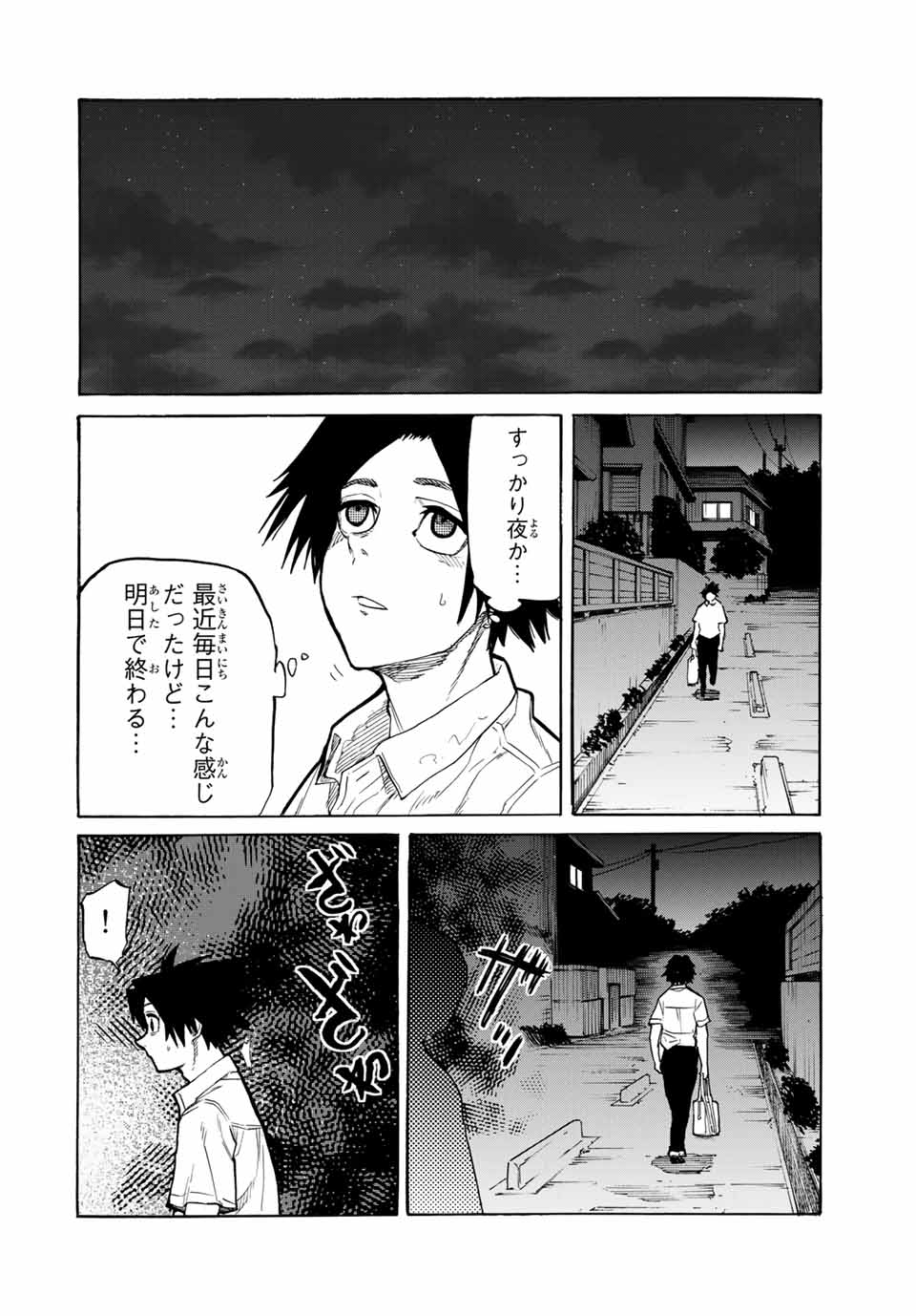 十字架のろくにん 第27話 - Page 4