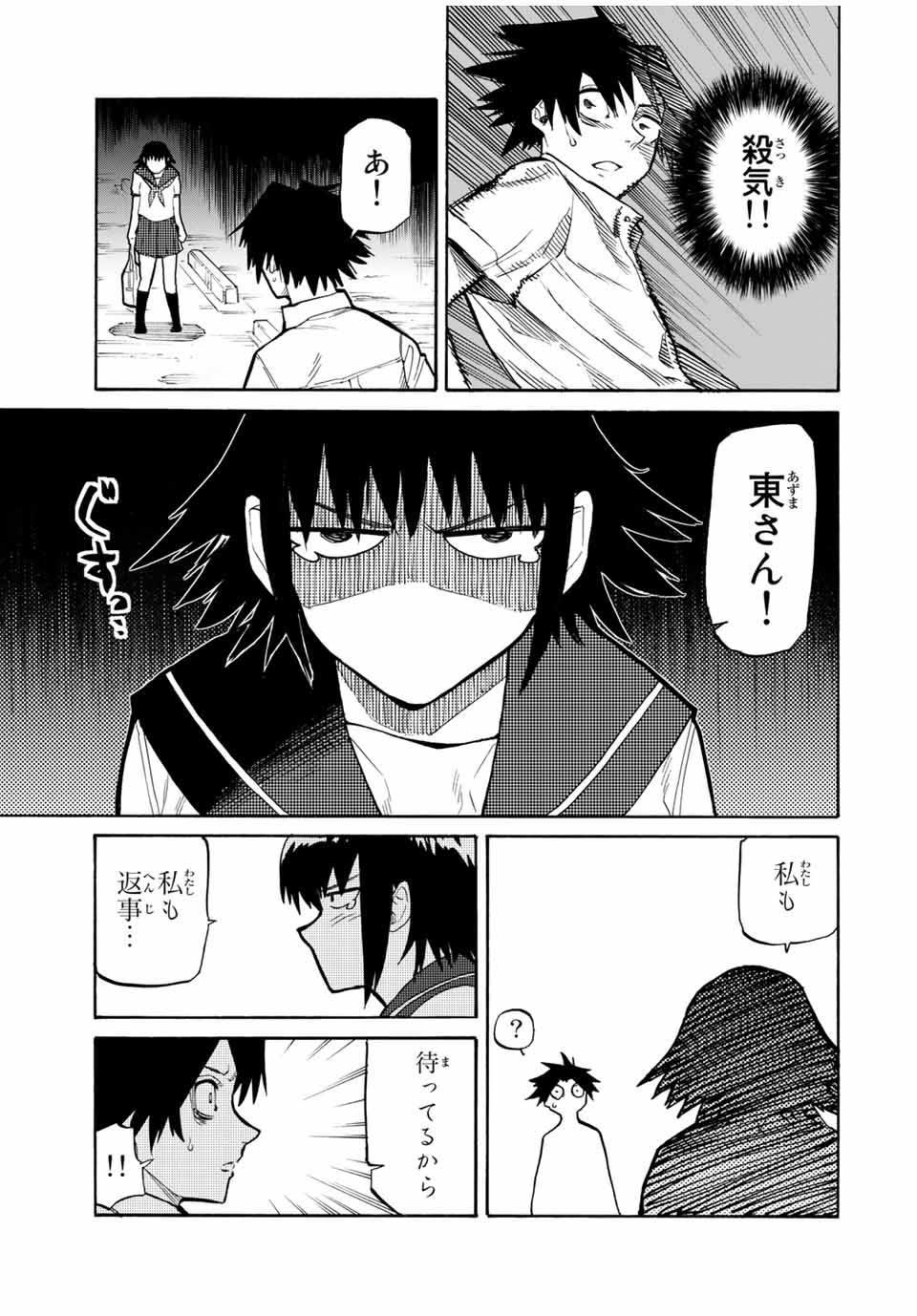 十字架のろくにん 第27話 - Page 5