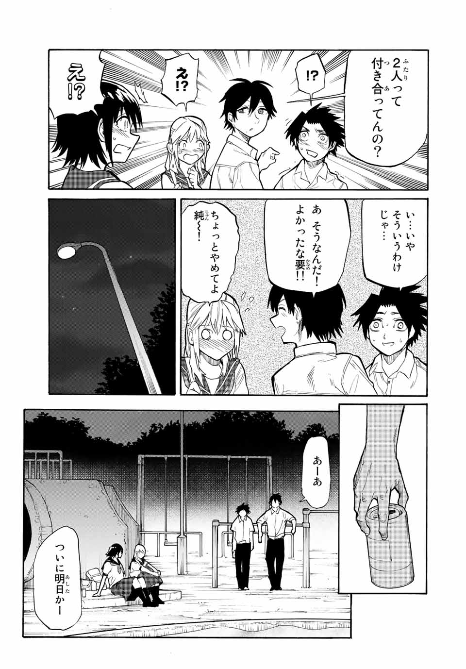 十字架のろくにん 第27話 - Page 7