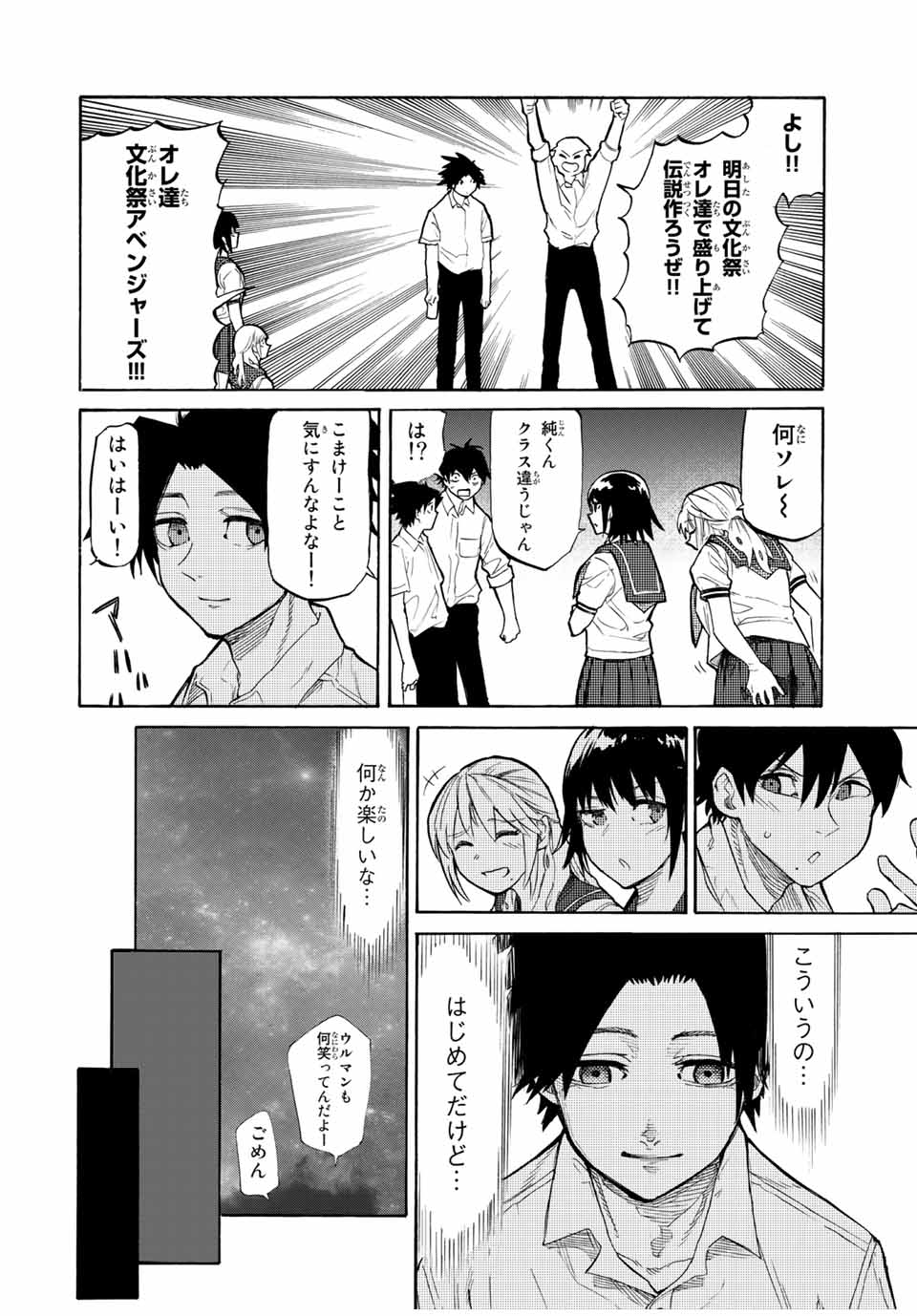 十字架のろくにん 第27話 - Page 10