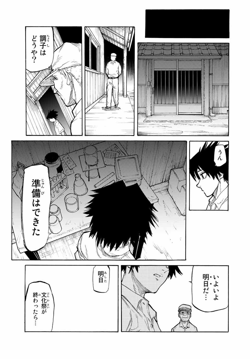 十字架のろくにん 第27話 - Page 11