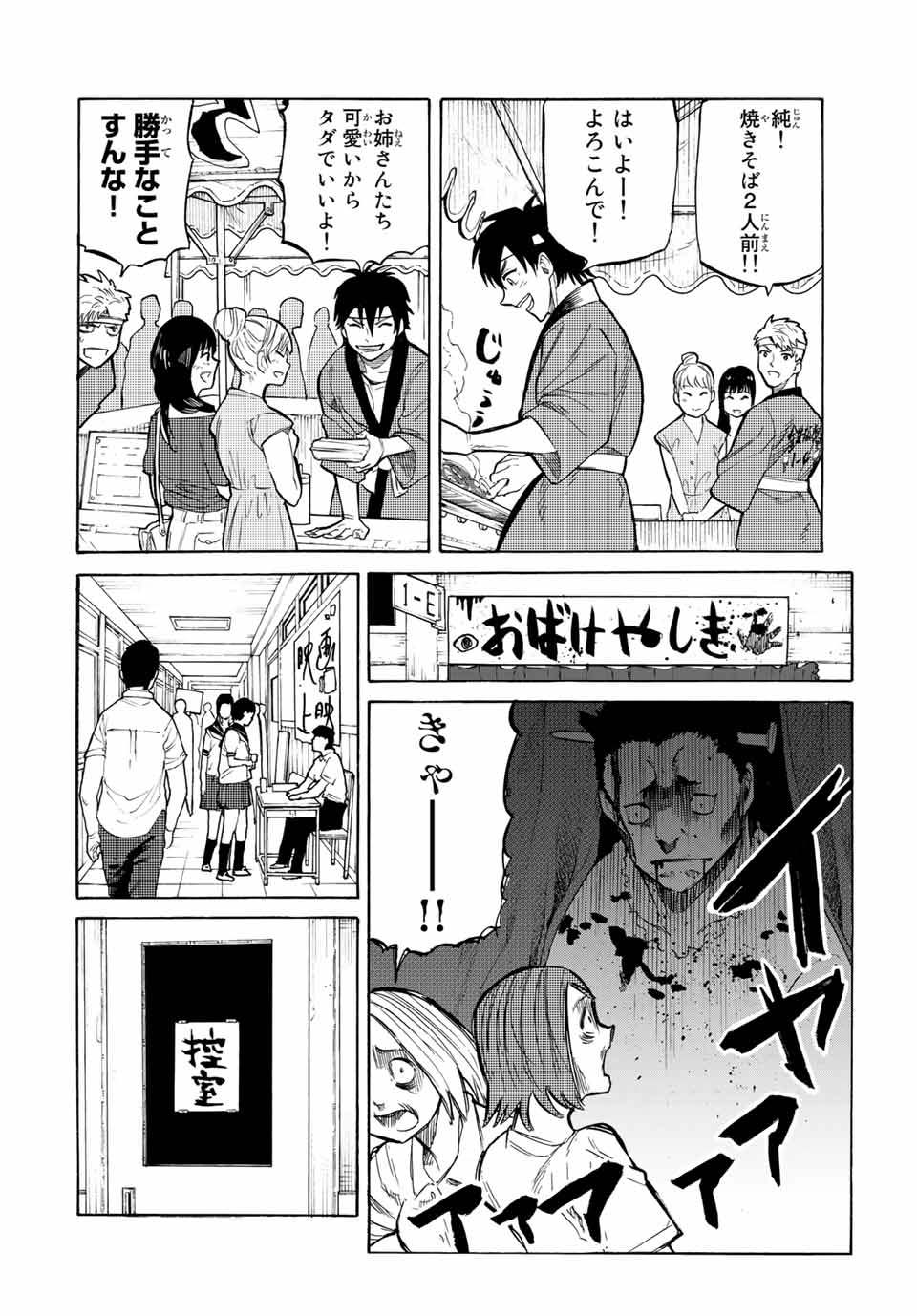 十字架のろくにん 第28話 - Page 3