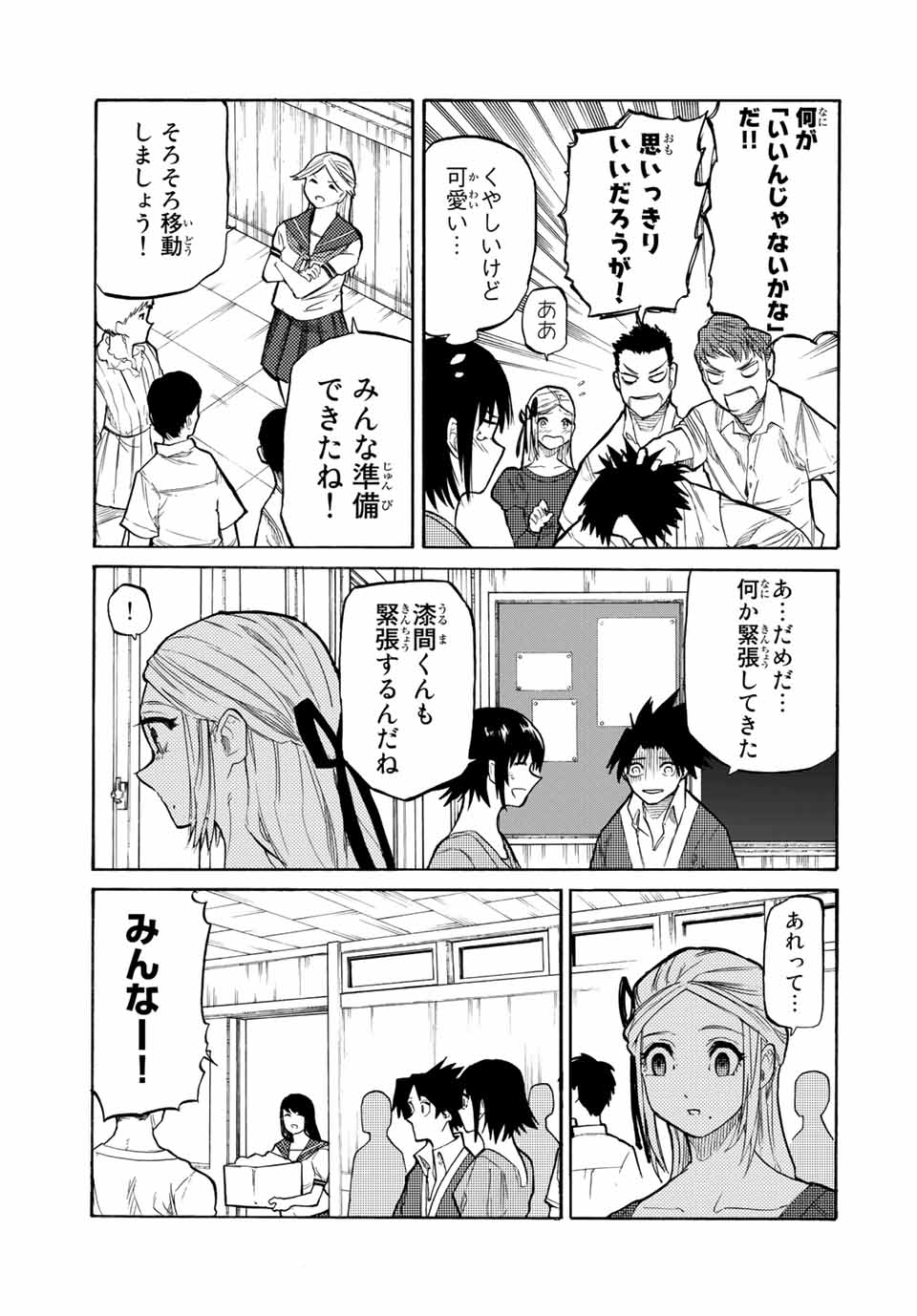 十字架のろくにん 第28話 - Page 5