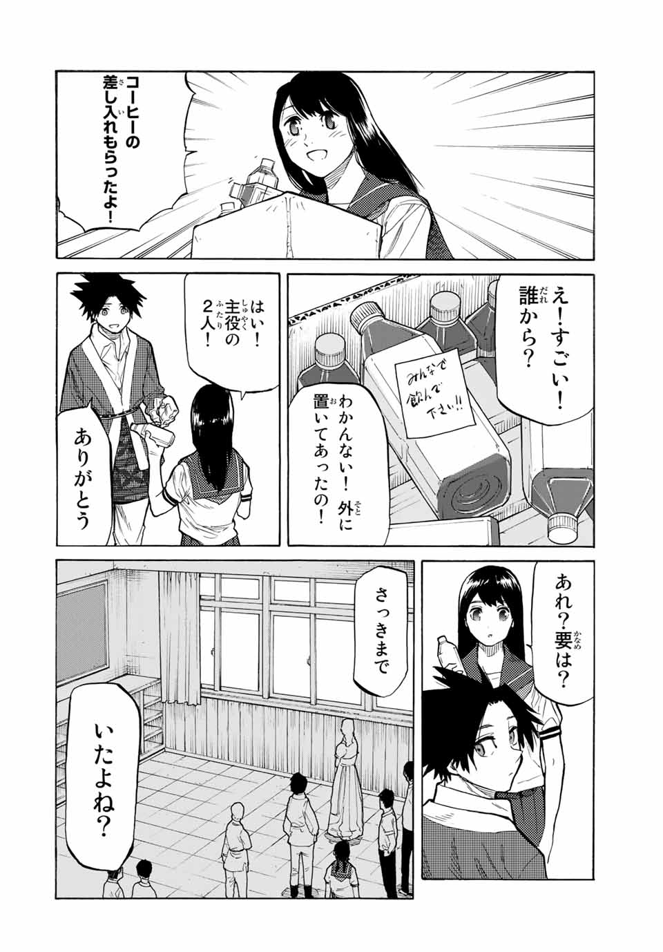 十字架のろくにん 第28話 - Page 7