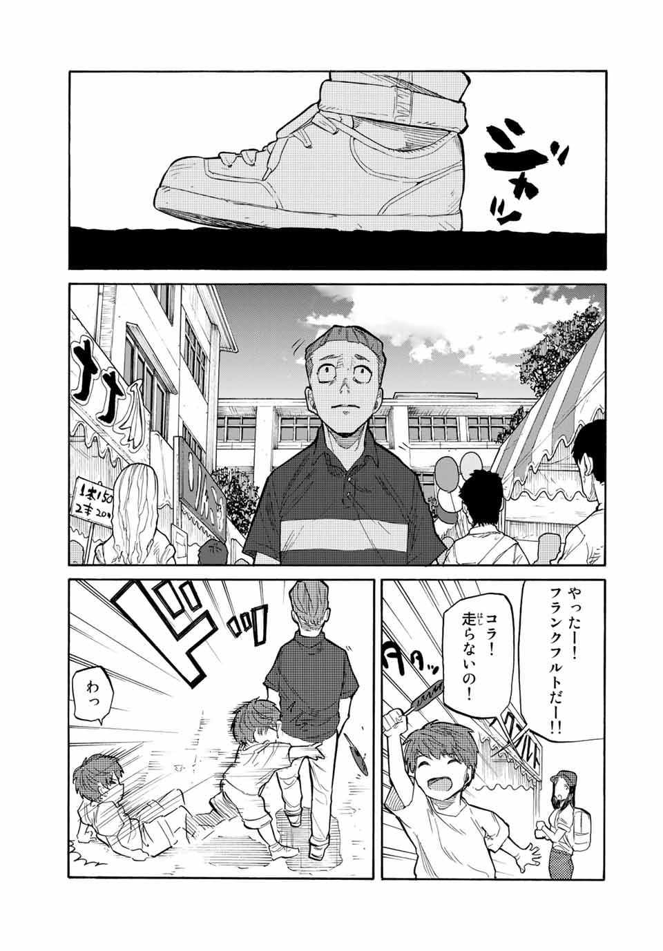 十字架のろくにん 第28話 - Page 7