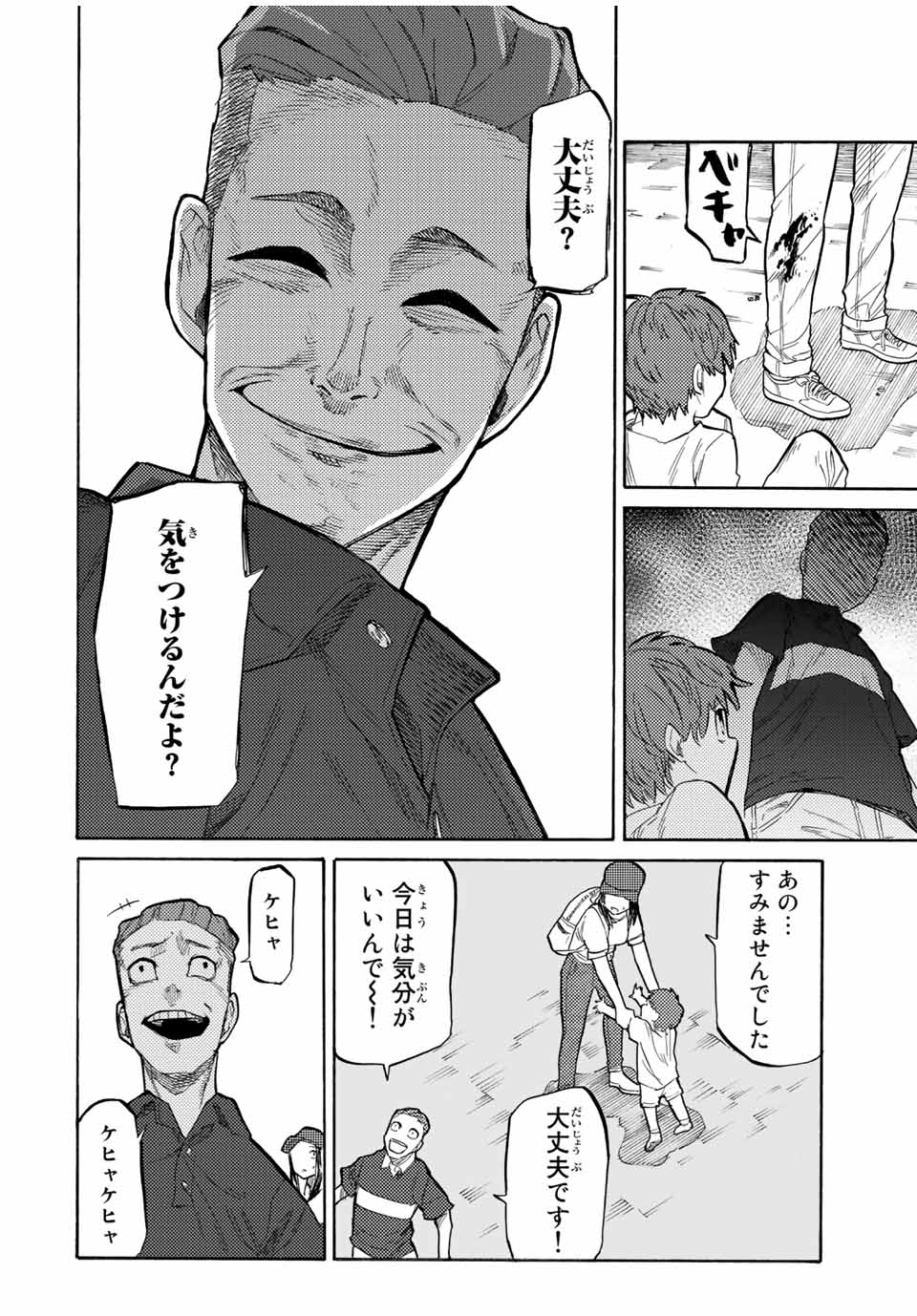 十字架のろくにん 第28話 - Page 9