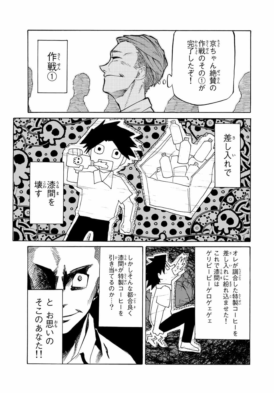 十字架のろくにん 第28話 - Page 9