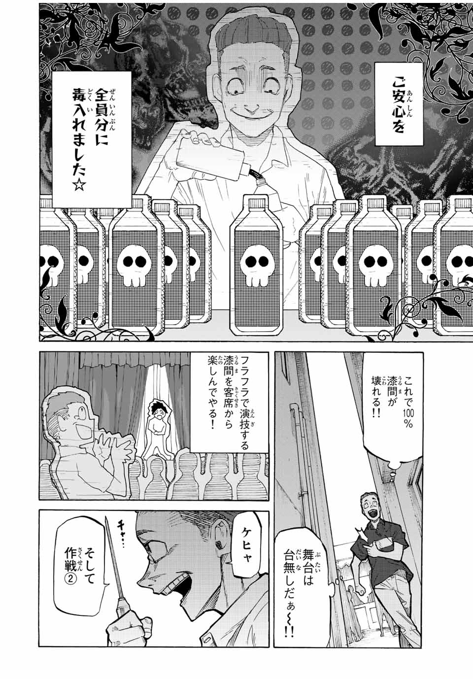 十字架のろくにん 第28話 - Page 10