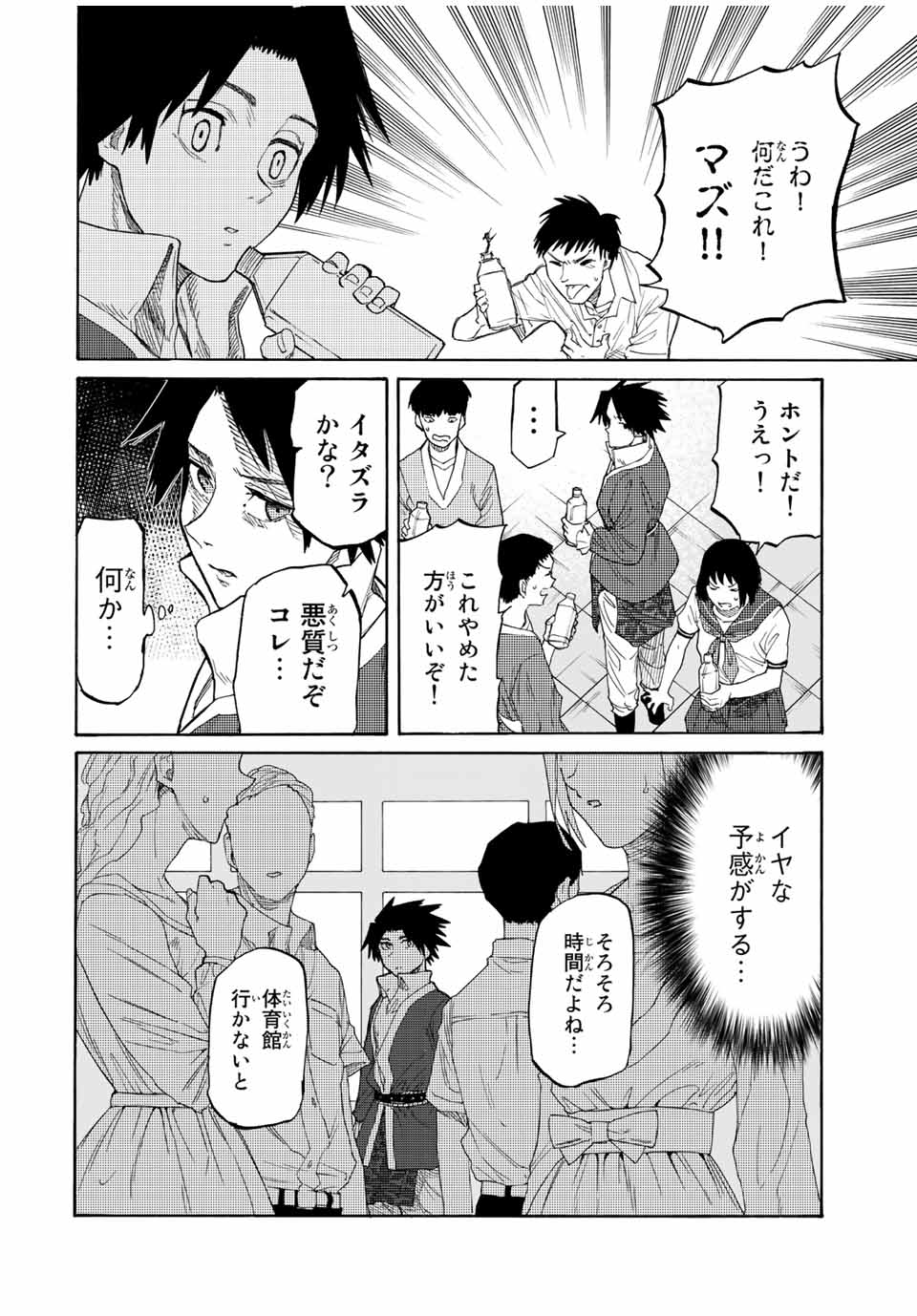 十字架のろくにん 第29話 - Page 2