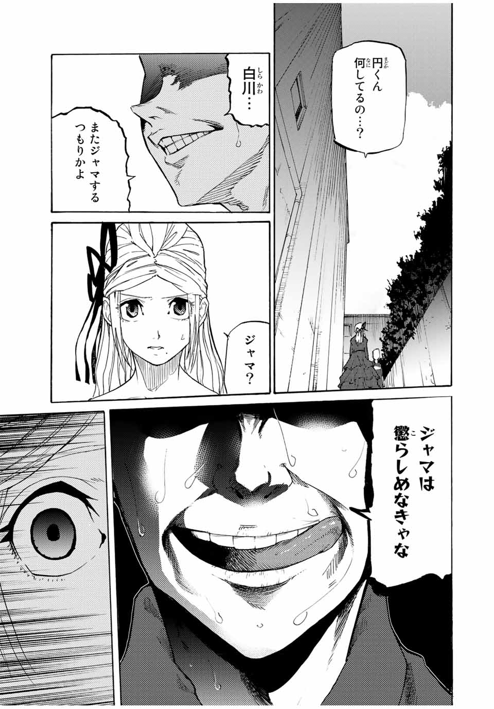 十字架のろくにん 第29話 - Page 3