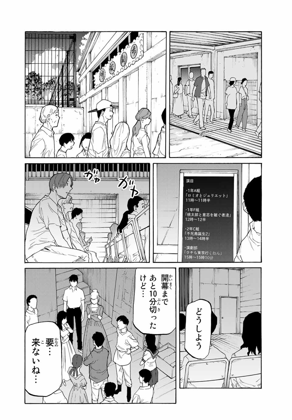 十字架のろくにん 第29話 - Page 4