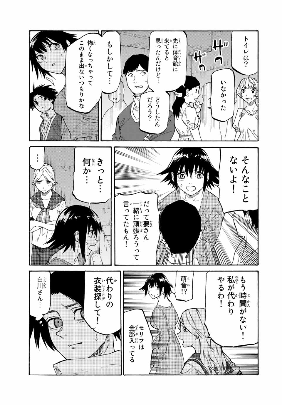 十字架のろくにん 第29話 - Page 5