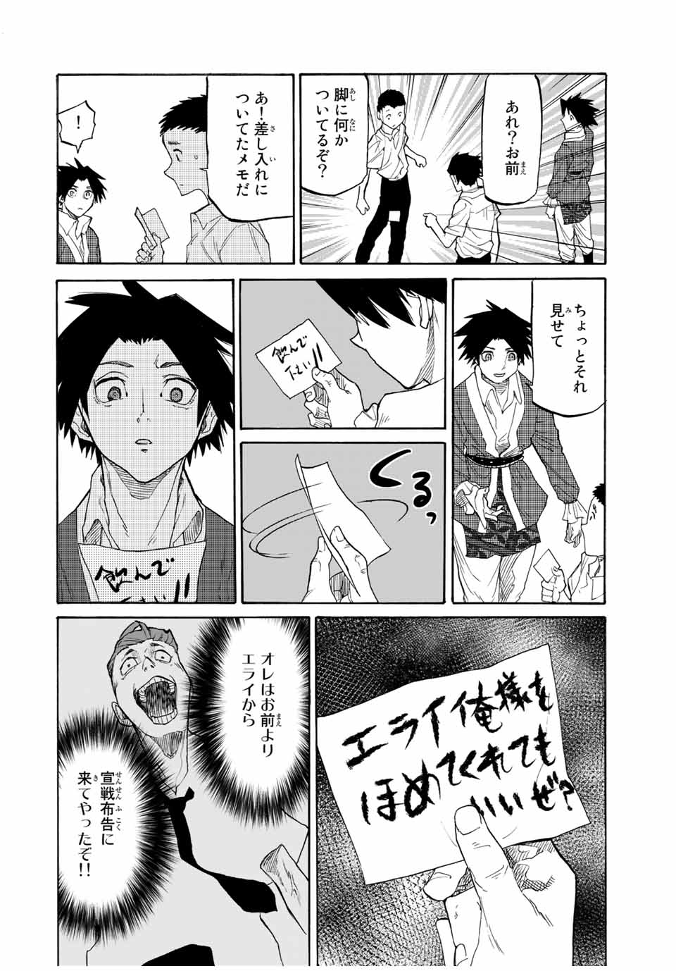 十字架のろくにん 第29話 - Page 6