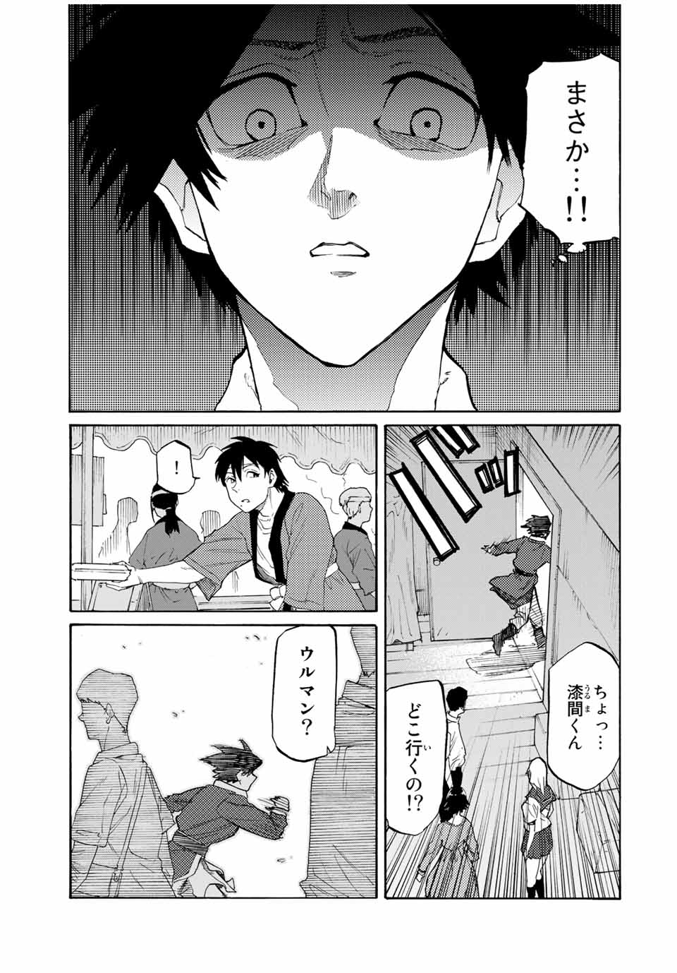 十字架のろくにん 第29話 - Page 7