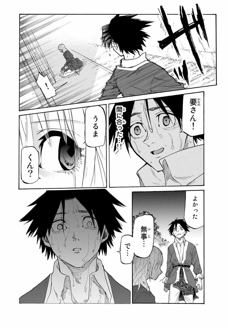 十字架のろくにん 第29話 - Page 10