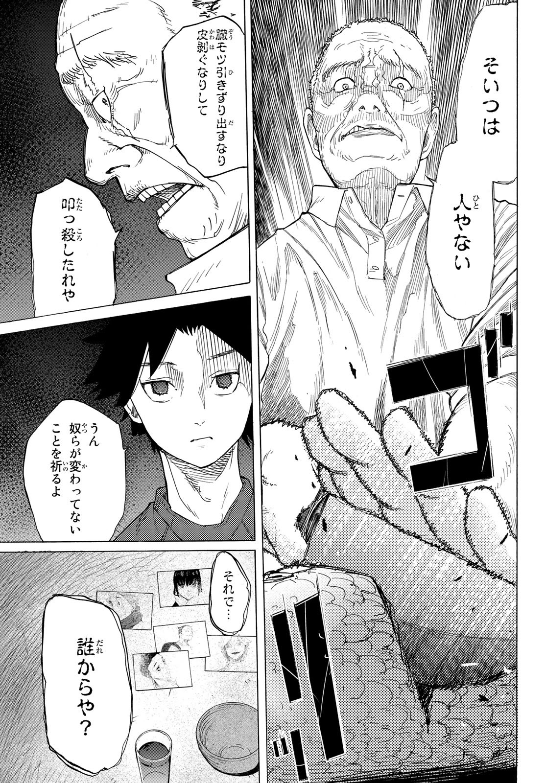 十字架のろくにん 第3話 - Page 4