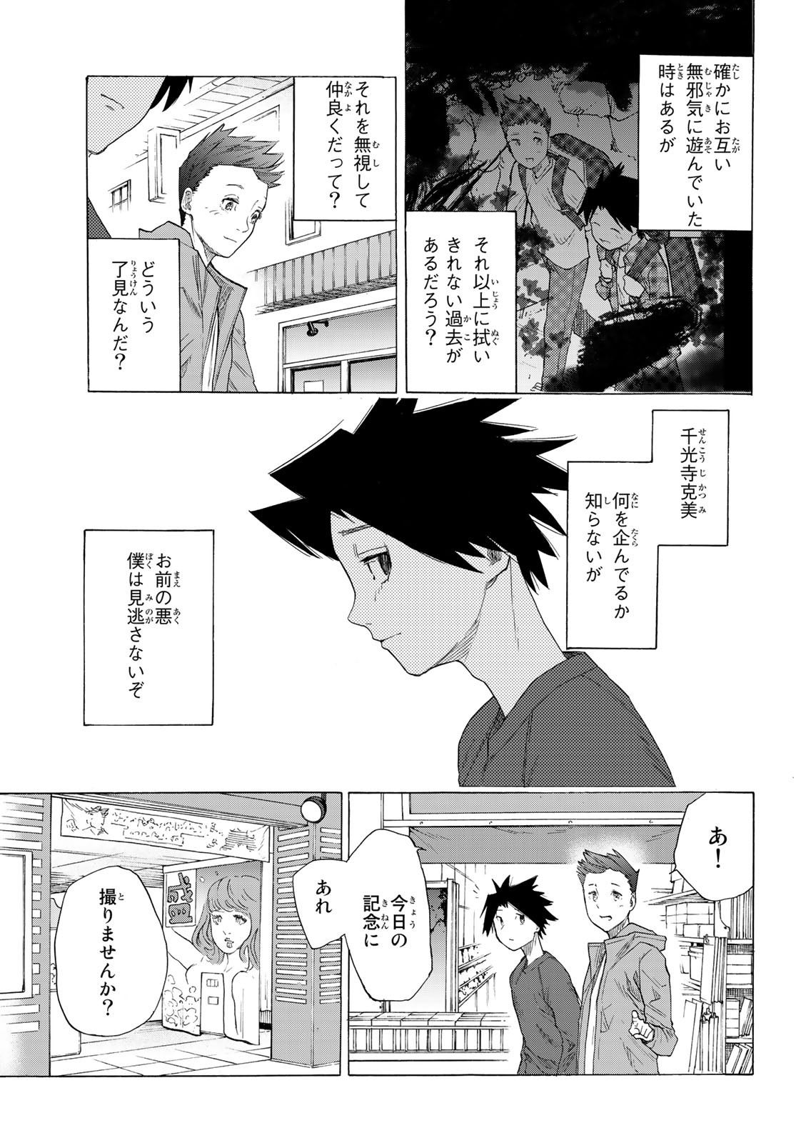 十字架のろくにん 第3話 - Page 20