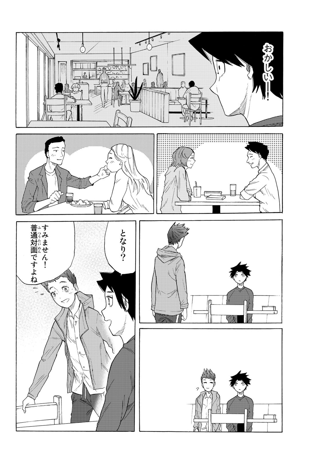 十字架のろくにん 第3話 - Page 23