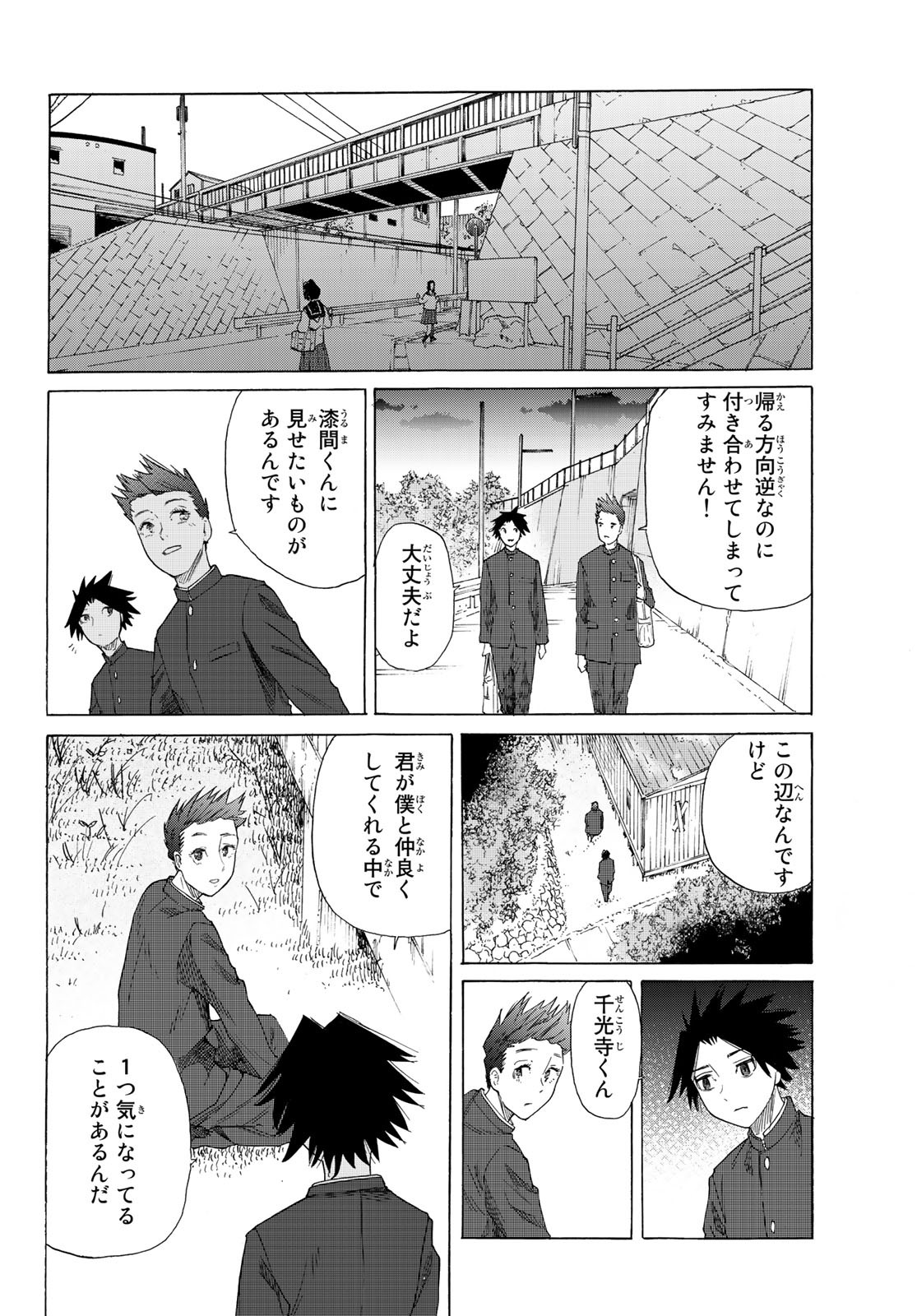 十字架のろくにん 第3話 - Page 29