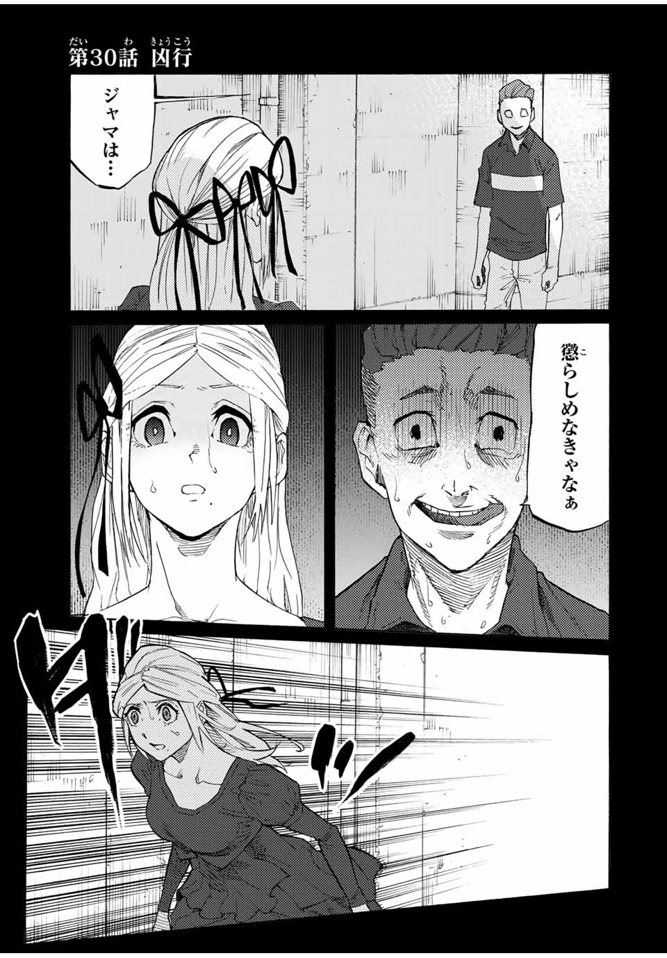 十字架のろくにん 第30話 - Page 1