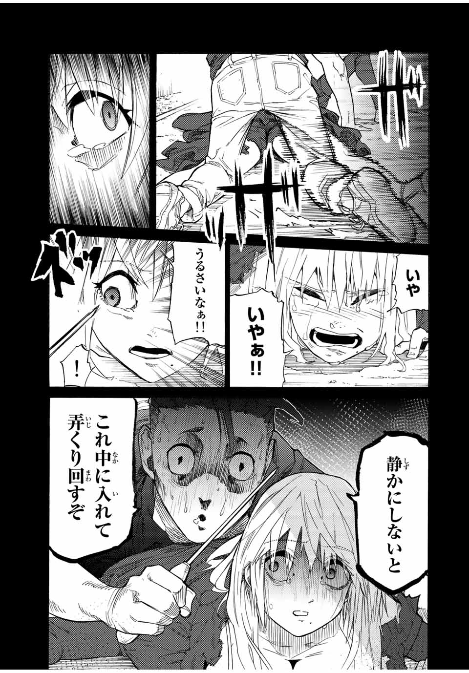 十字架のろくにん 第30話 - Page 5