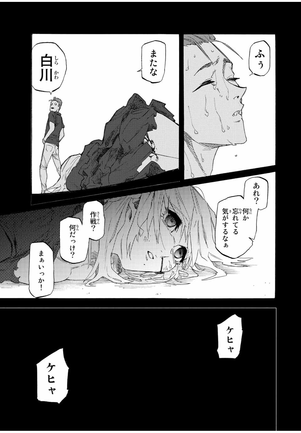 十字架のろくにん 第30話 - Page 9