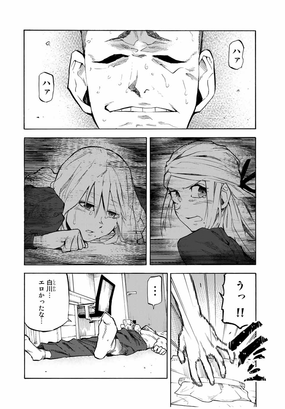 十字架のろくにん 第31話 - Page 2