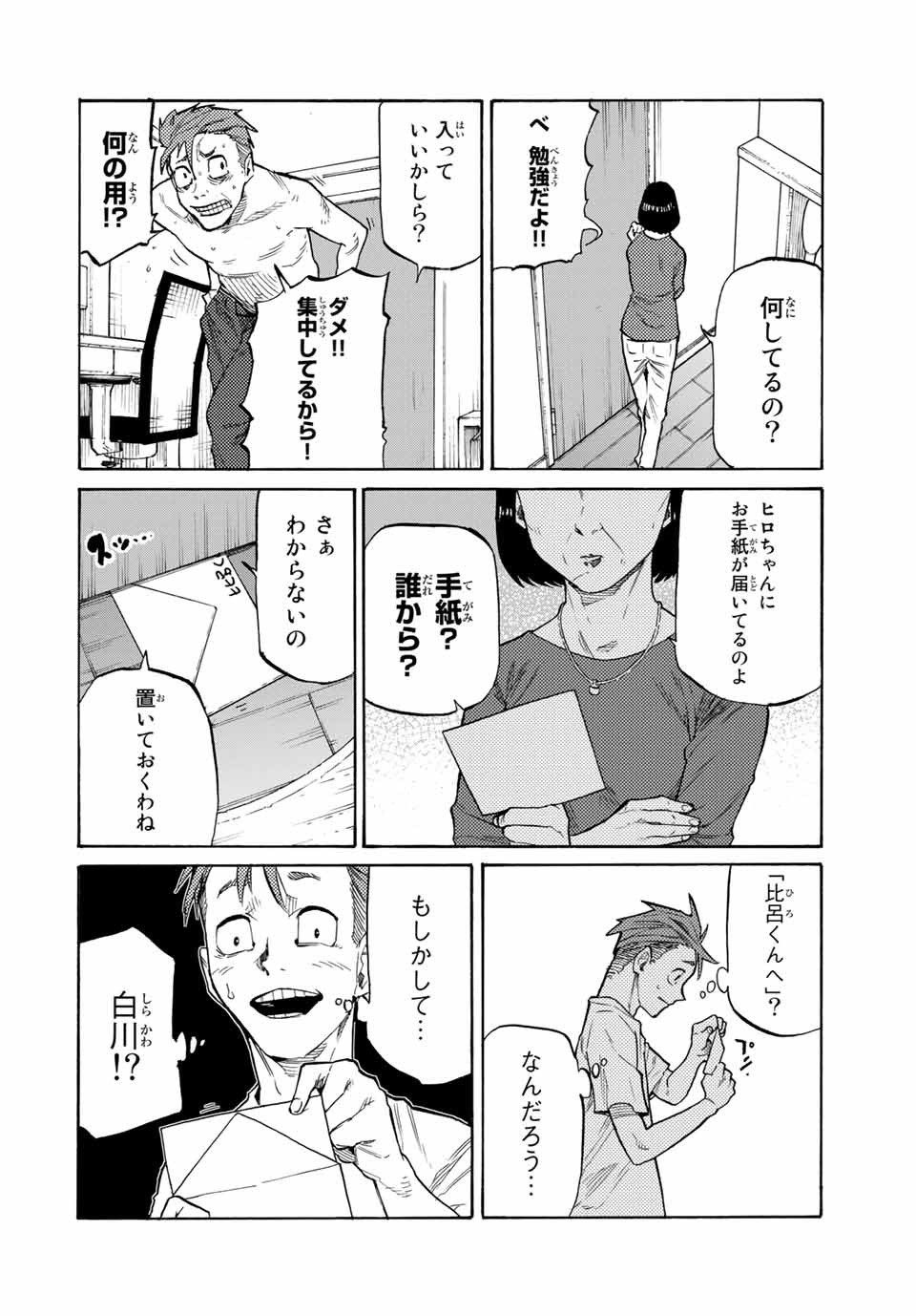 十字架のろくにん 第31話 - Page 4