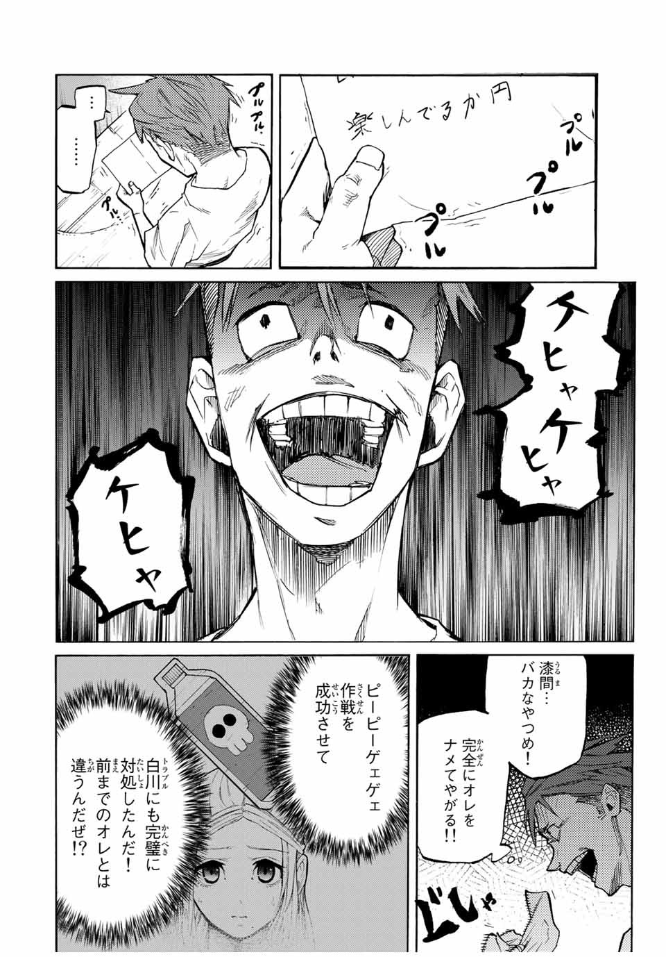 十字架のろくにん 第31話 - Page 6