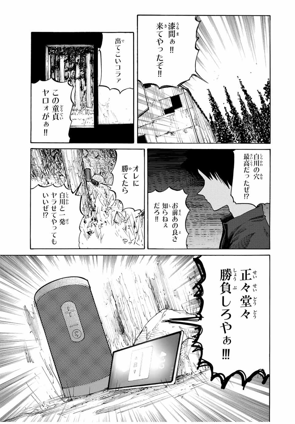 十字架のろくにん 第31話 - Page 9