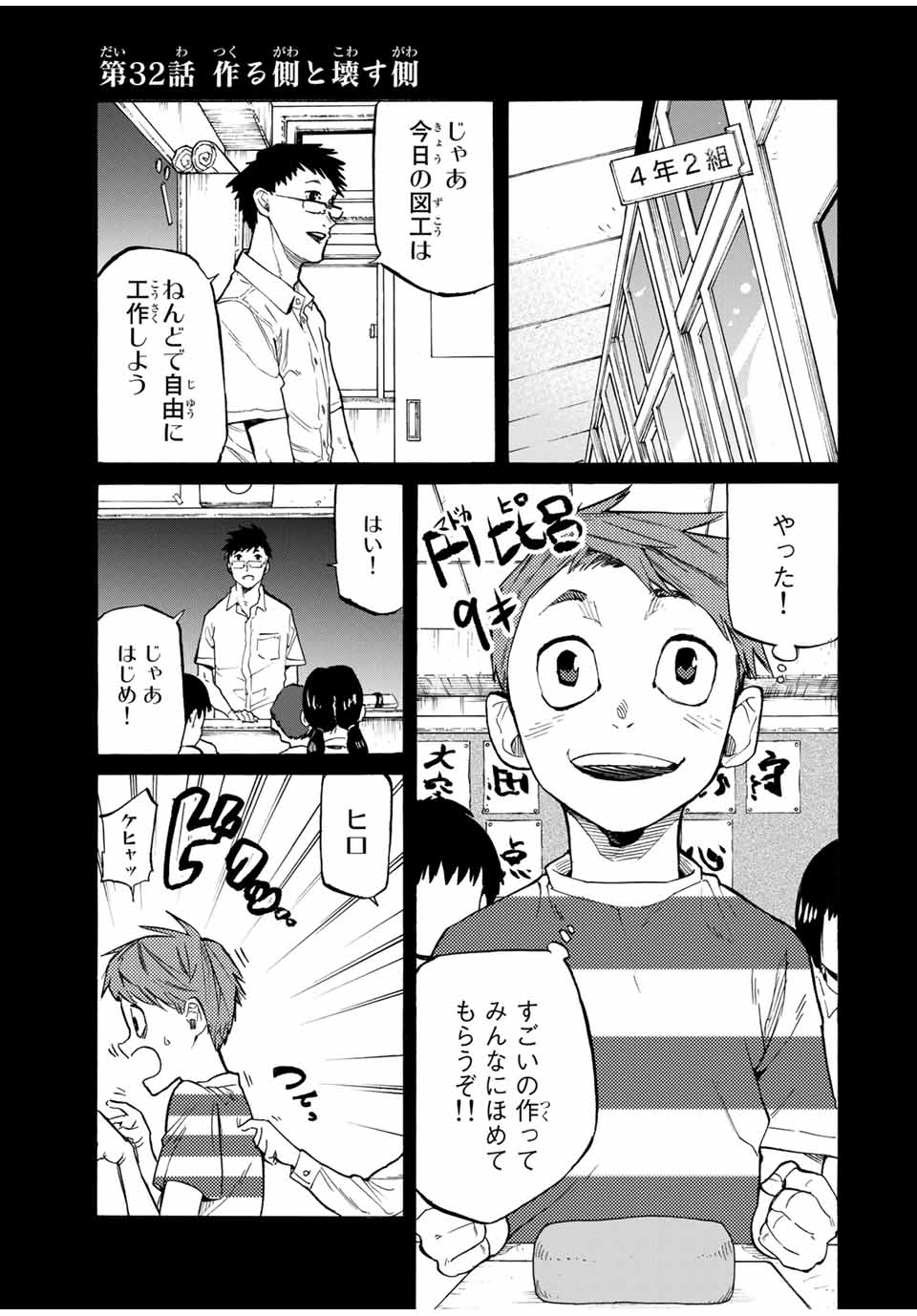 十字架のろくにん 第32話 - Page 1