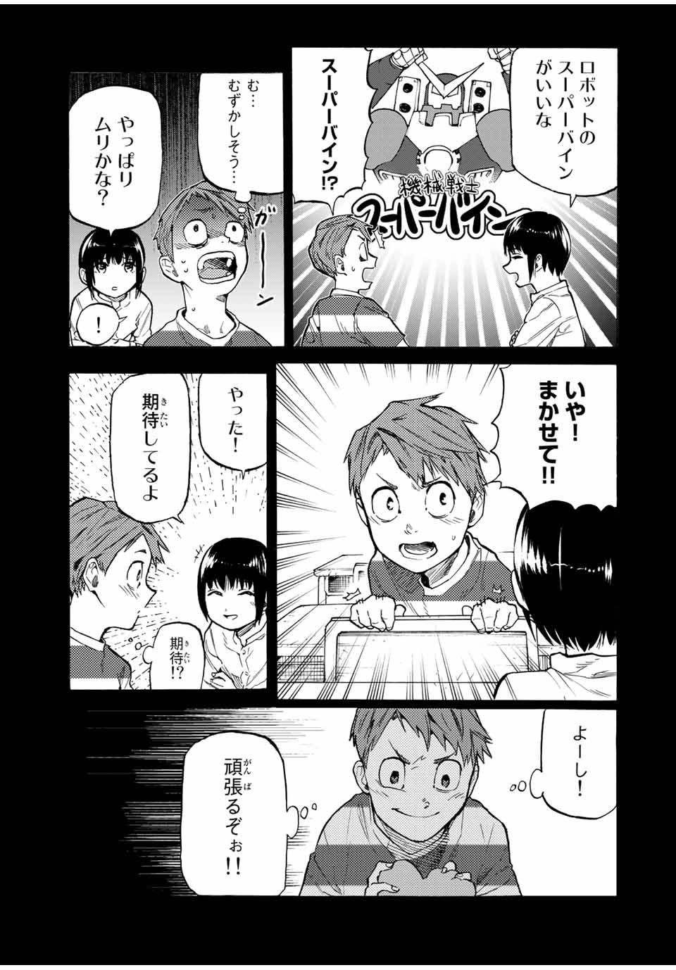 十字架のろくにん 第32話 - Page 3