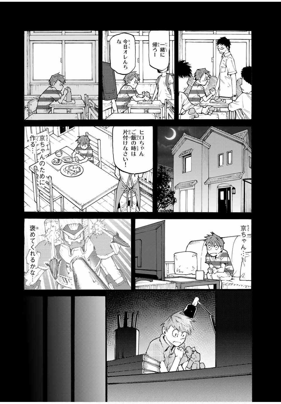 十字架のろくにん 第32話 - Page 5