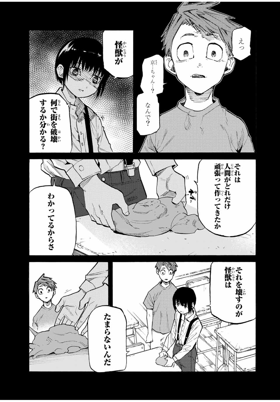 十字架のろくにん 第32話 - Page 7