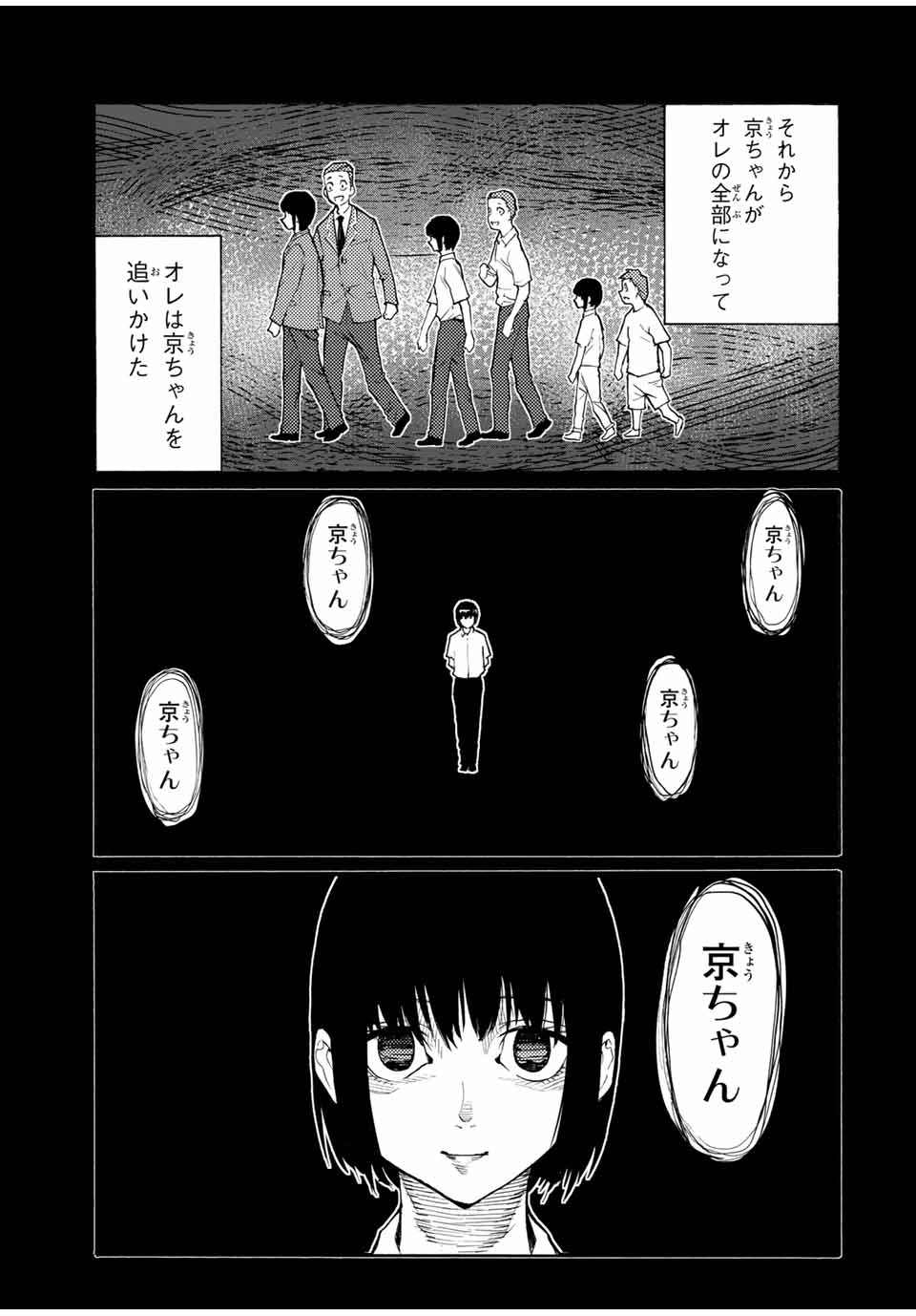 十字架のろくにん 第32話 - Page 12