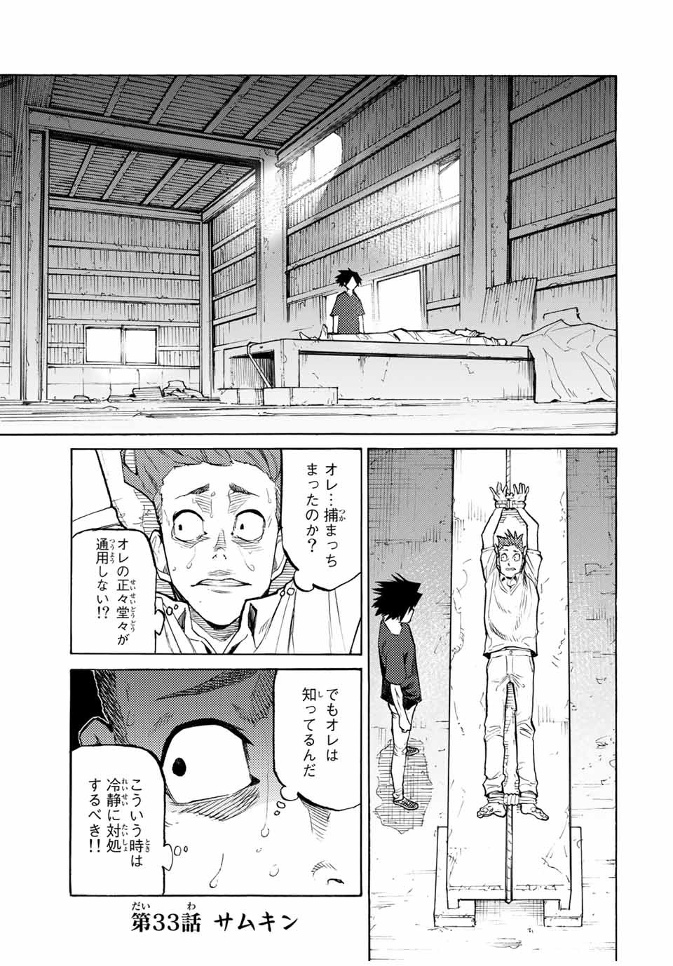 十字架のろくにん 第33話 - Page 2