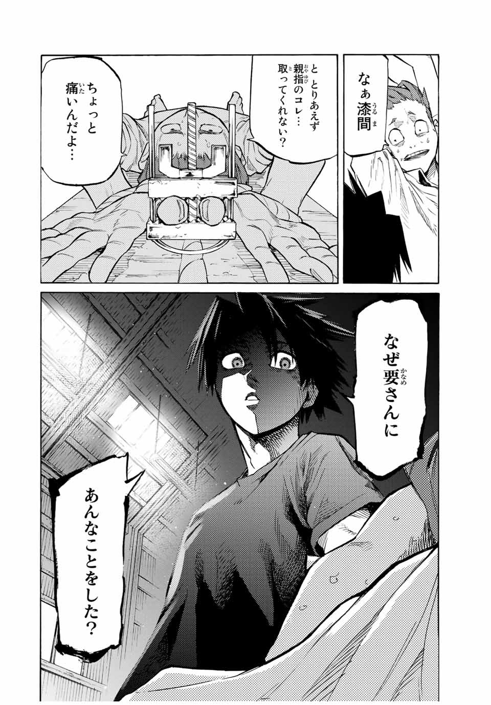 十字架のろくにん 第33話 - Page 3