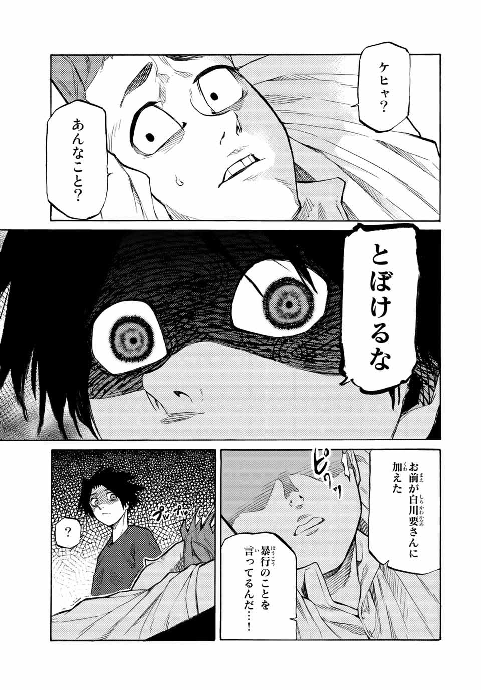 十字架のろくにん 第33話 - Page 3