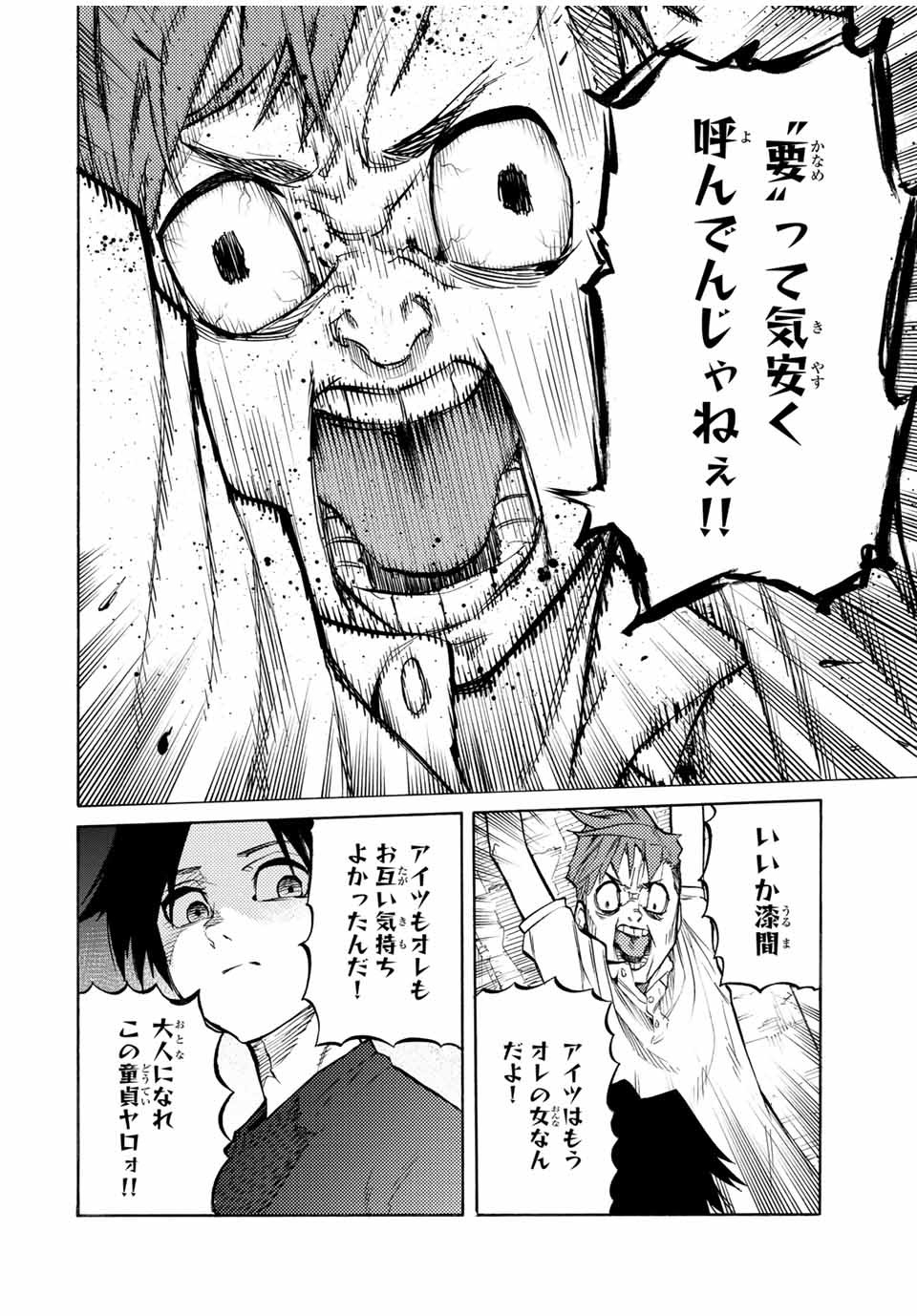 十字架のろくにん 第33話 - Page 4