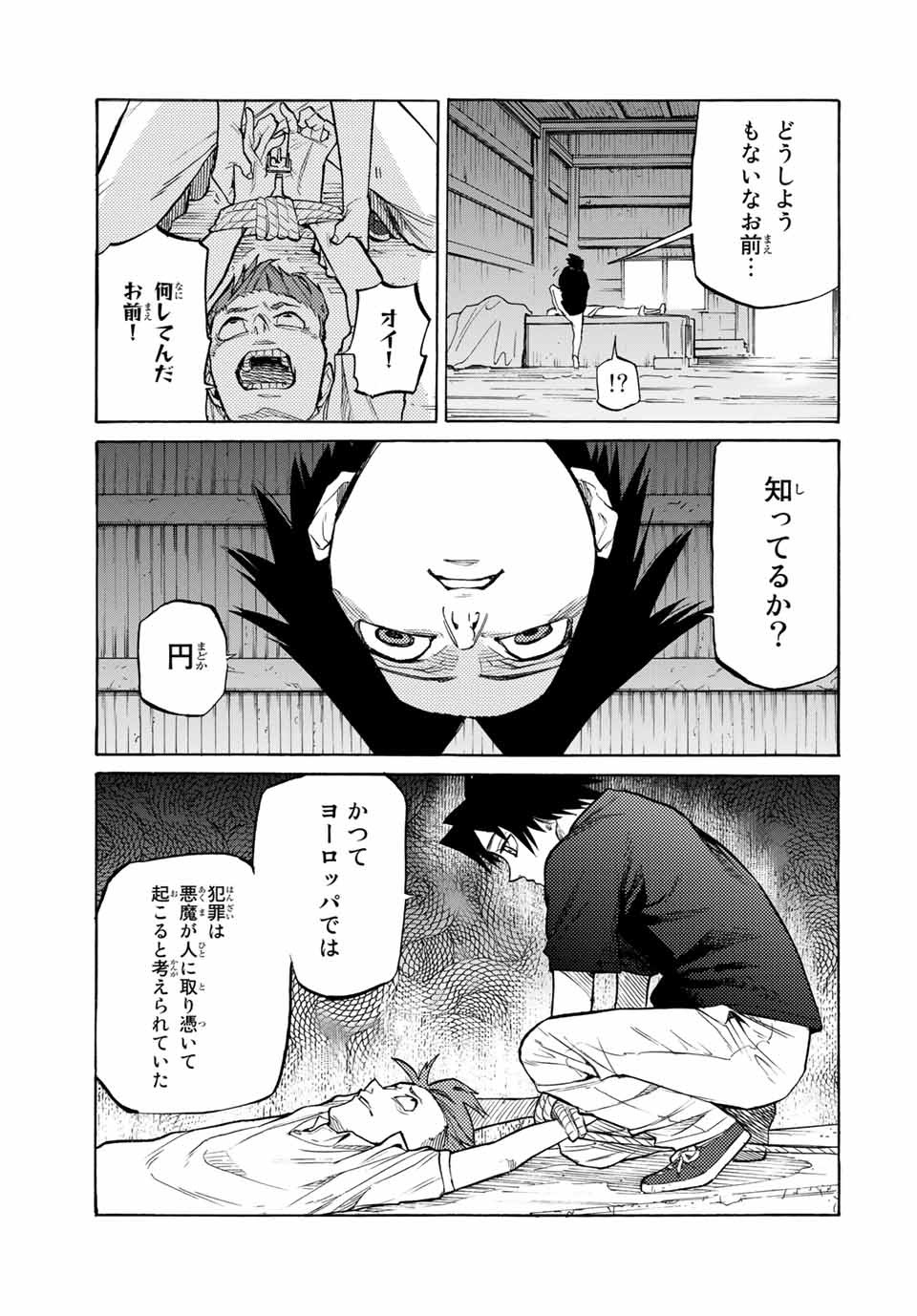 十字架のろくにん 第33話 - Page 6