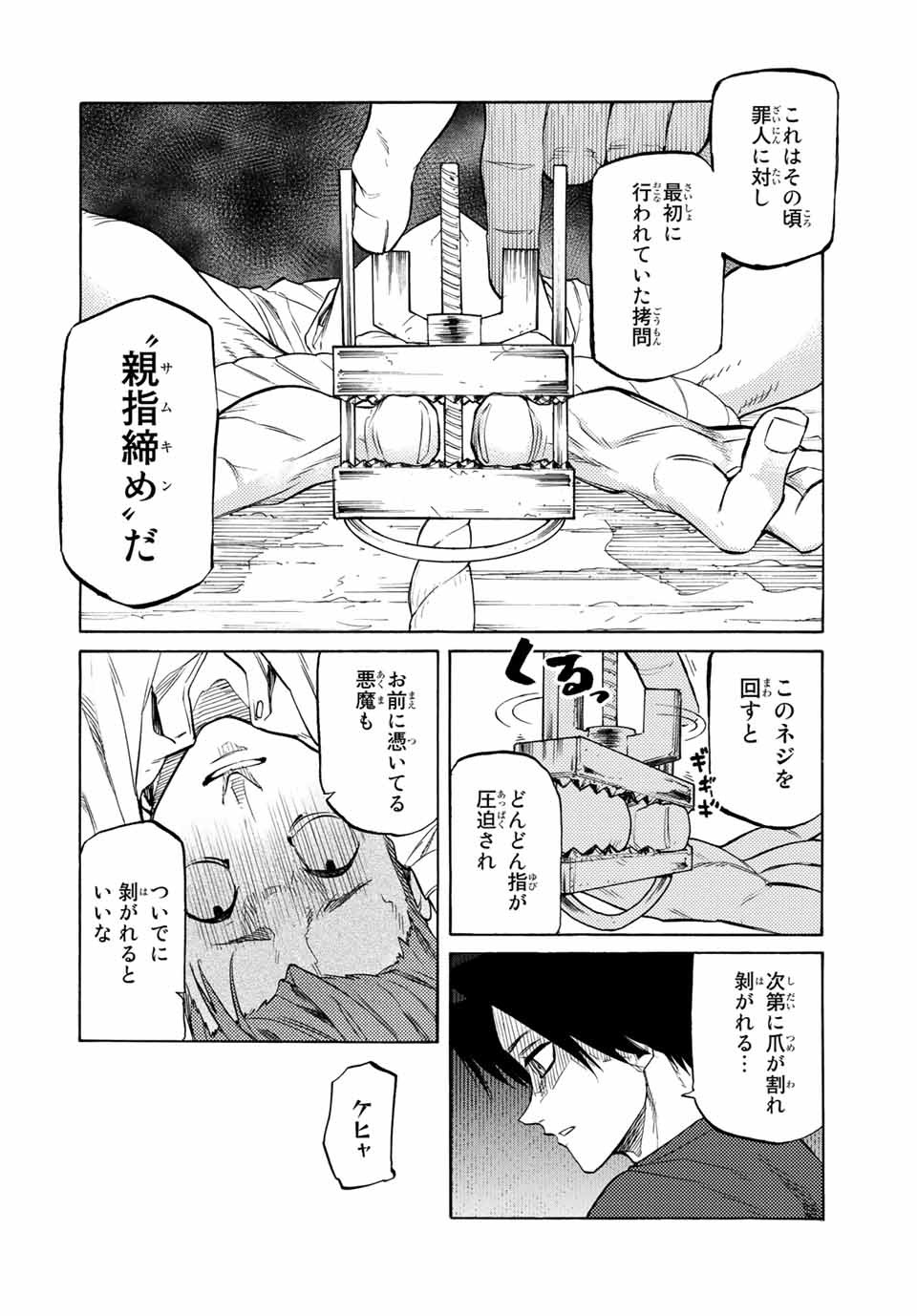 十字架のろくにん 第33話 - Page 7