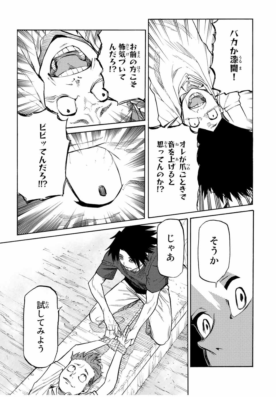 十字架のろくにん 第33話 - Page 7