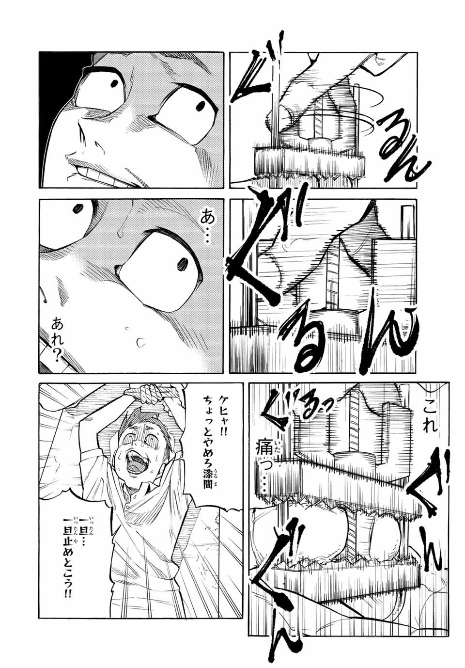 十字架のろくにん 第33話 - Page 8