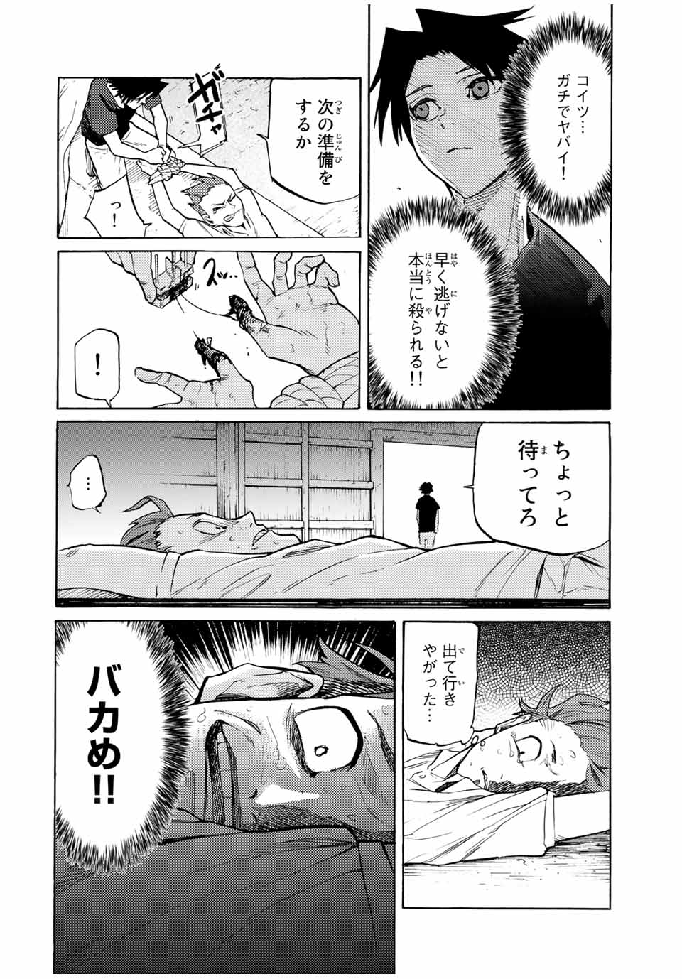 十字架のろくにん 第34話 - Page 4