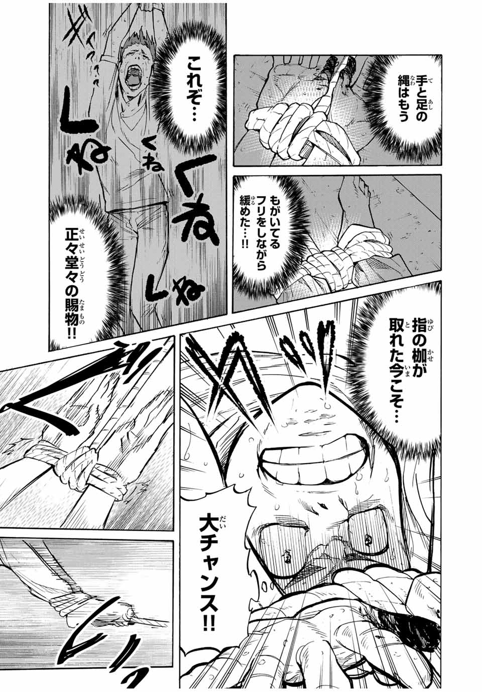 十字架のろくにん 第34話 - Page 5