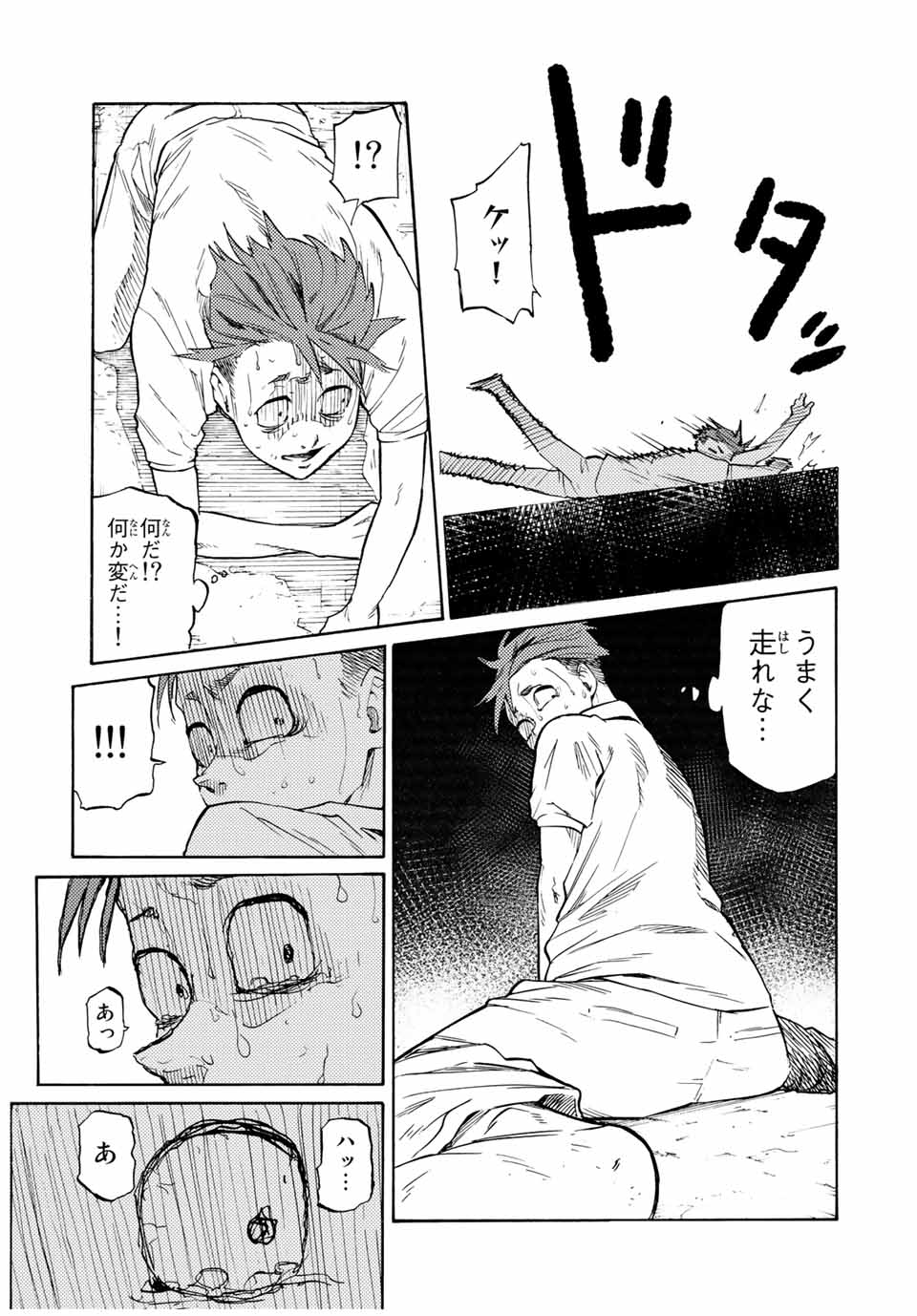 十字架のろくにん 第34話 - Page 7