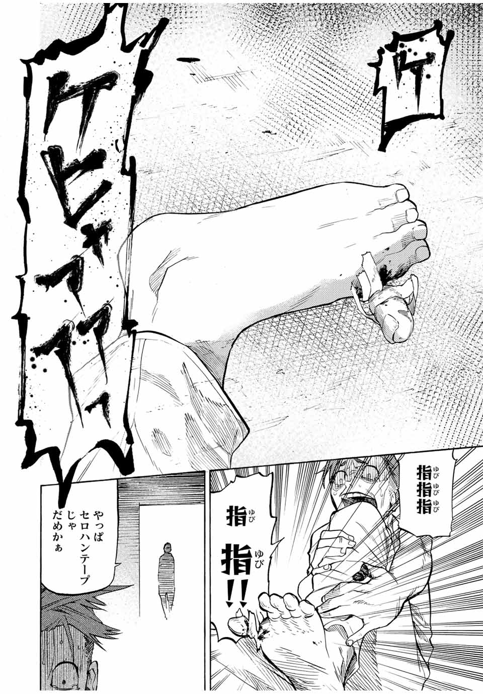 十字架のろくにん 第34話 - Page 8