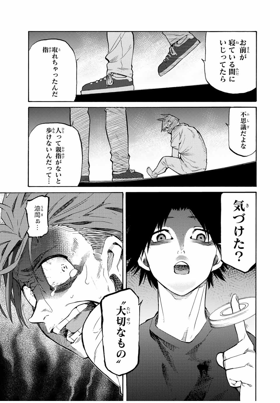 十字架のろくにん 第34話 - Page 9